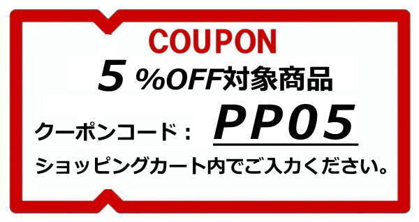 5％OFFクーポン