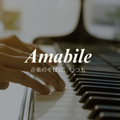 オリジナルブランド Amabile アマービレ