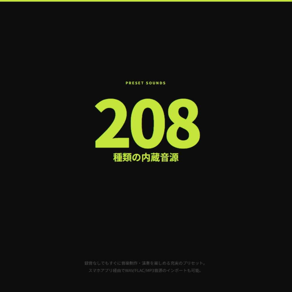 208種類の内蔵音源