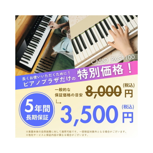 延長保証