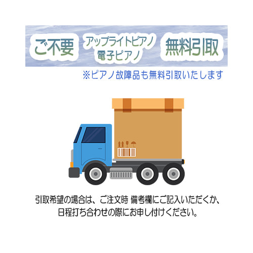 引取りサービス