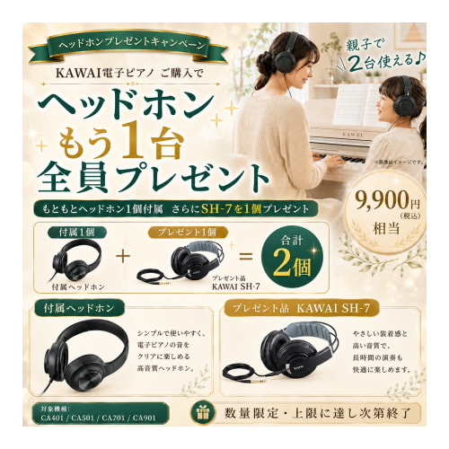 ヘッドホンSH-7プレゼント
