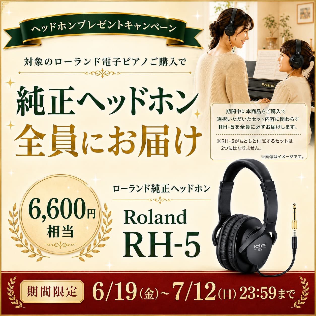 純正ヘッドホンRH-5お届け