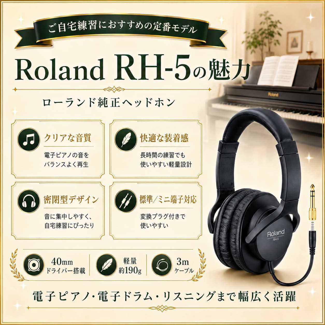 RH-5の魅力