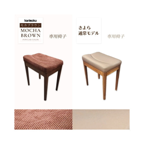 専用イス比較