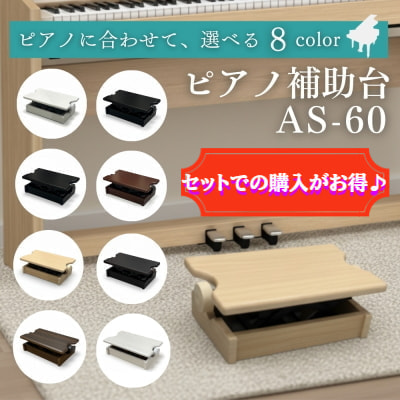 AS60 選べる6カラー
