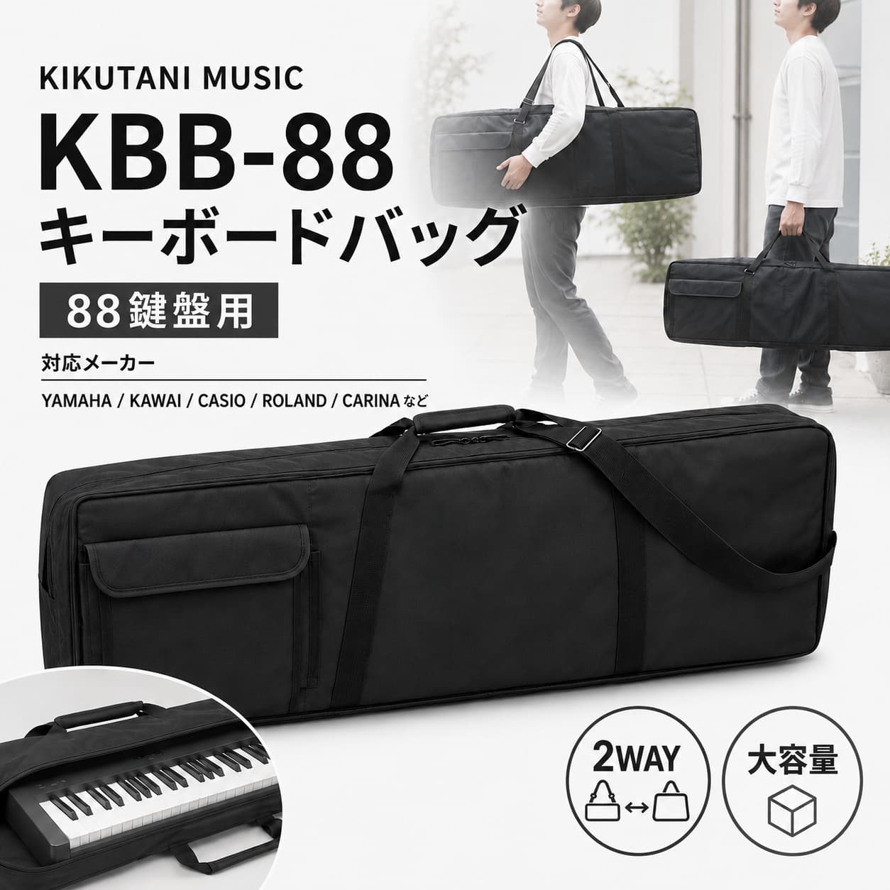 キーボードバッグ KBB-88