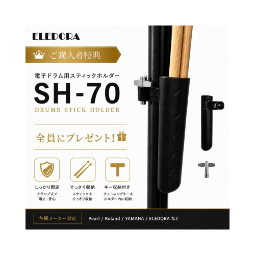 スティックホルダープレゼント