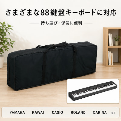 88鍵盤用 キーボードバッグ KBB-88