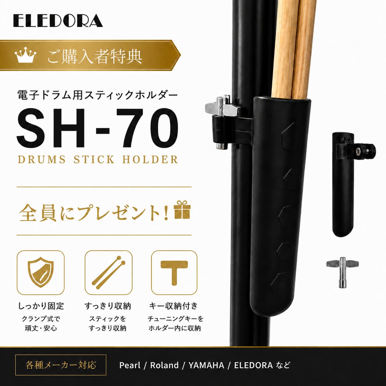 スティックホルダープレゼント