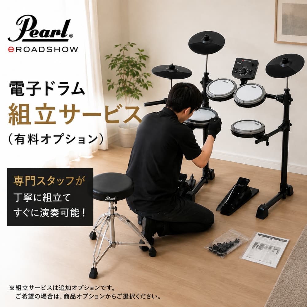 有料組み立て設置サービス