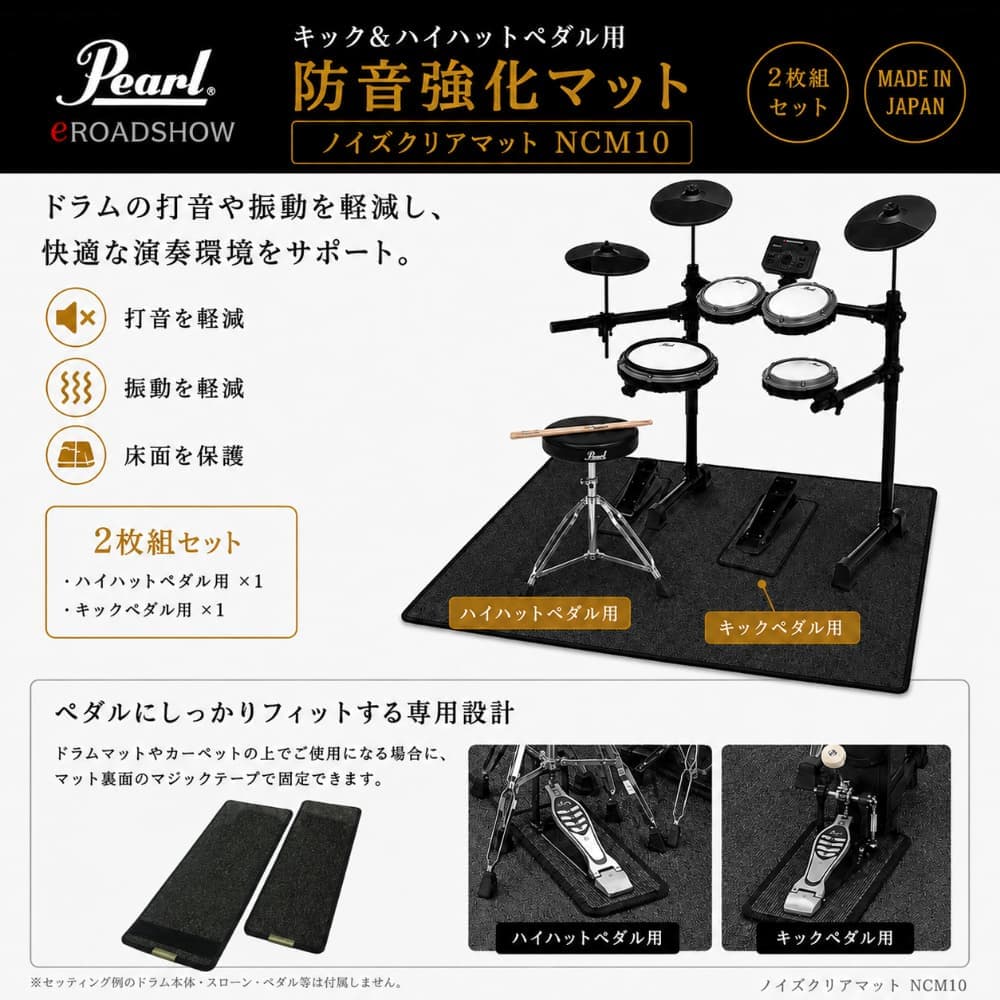 防音強化マット