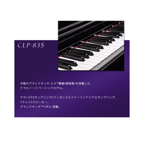 CLP-835 特徴