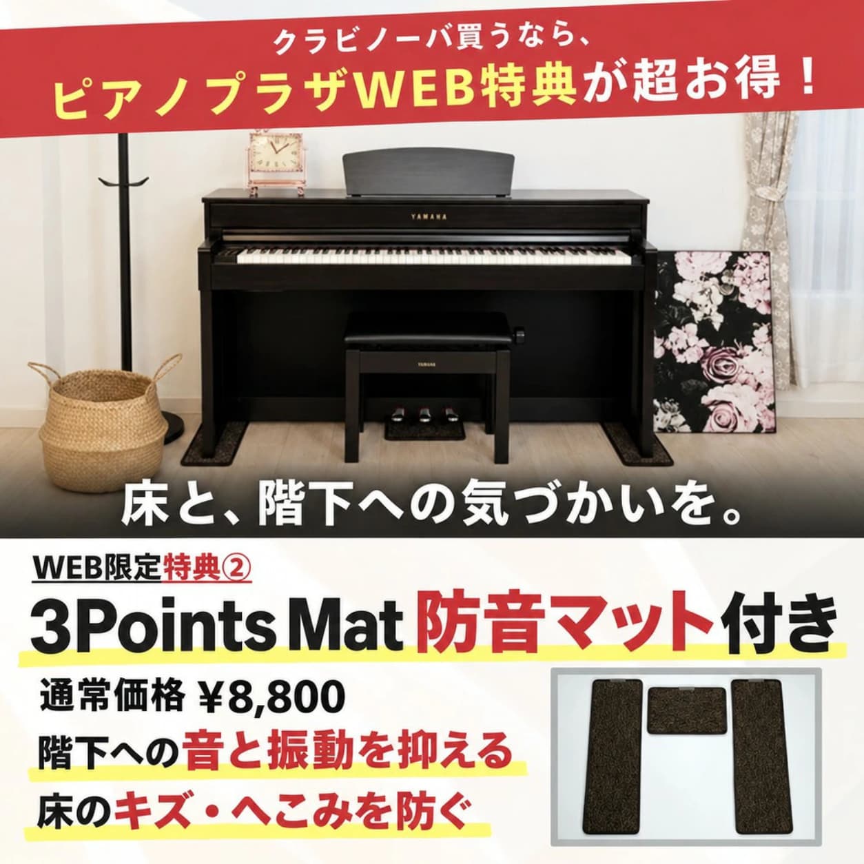 防音マット標準付属
