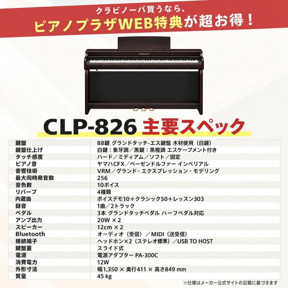 CLP-826主要スペック