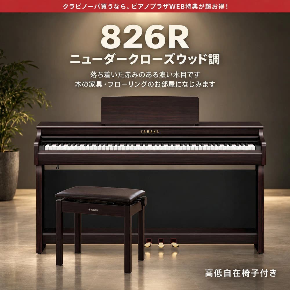 ニューダークローズウッド調
