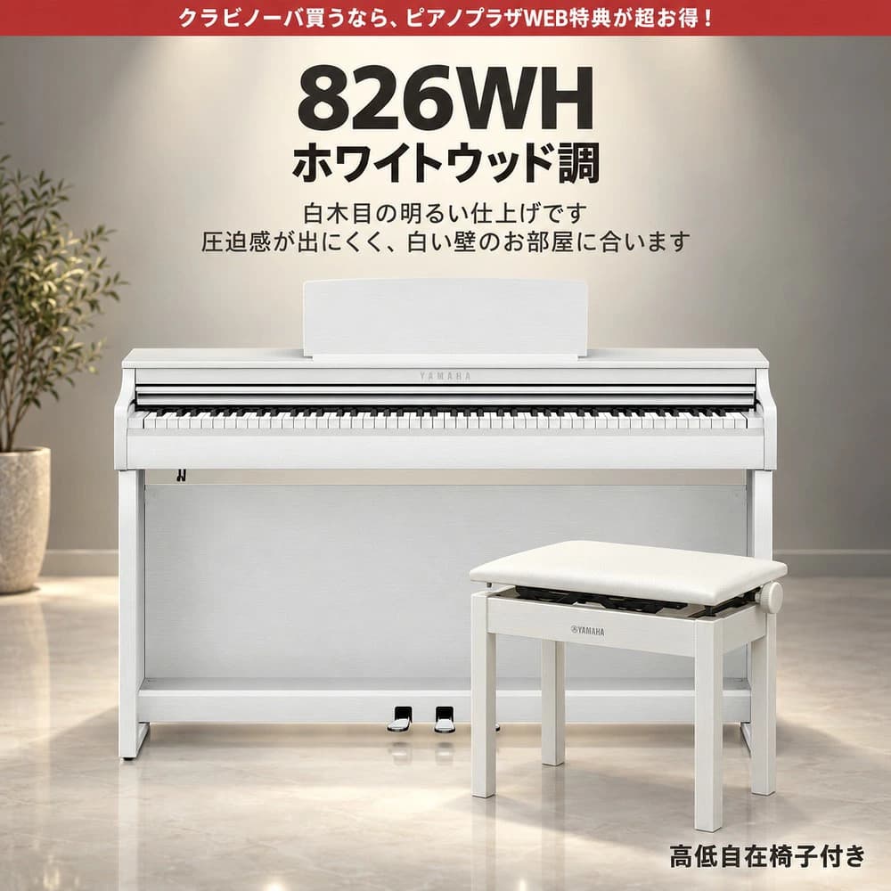 ホワイトウッド調