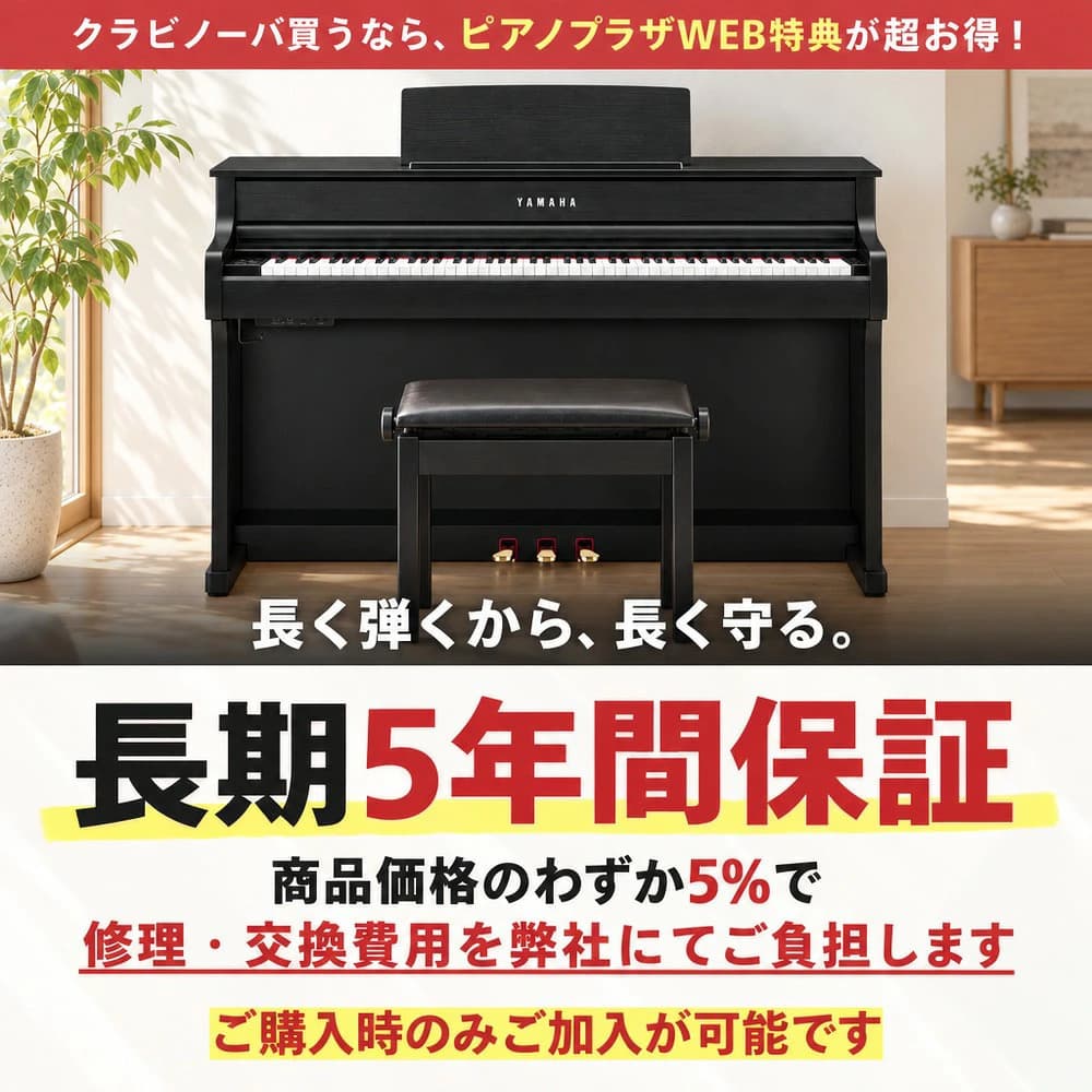 5年延長保証