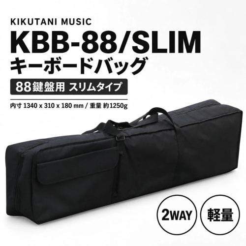 キーボードバッグ KBB-88/SLIM