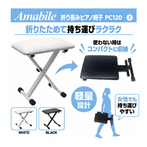 ピアノ椅子