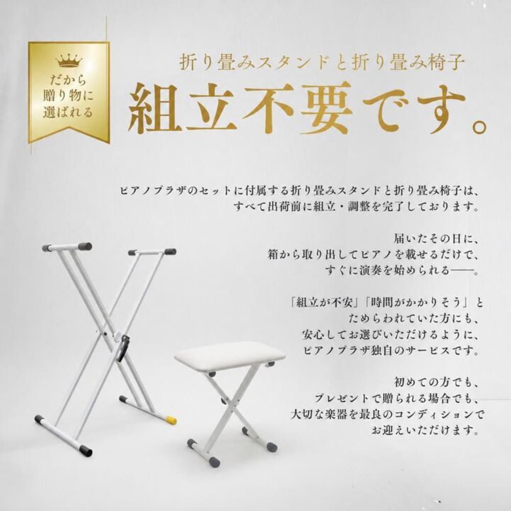 スタンド、椅子は組立不要