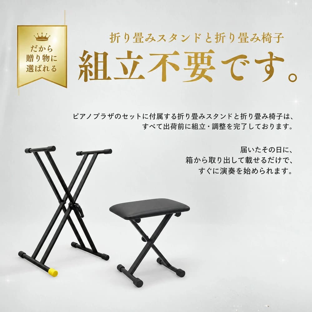 スタンド、椅子は組立不要