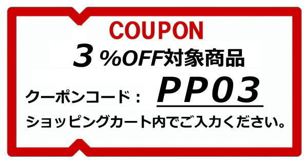 3％OFFクーポン